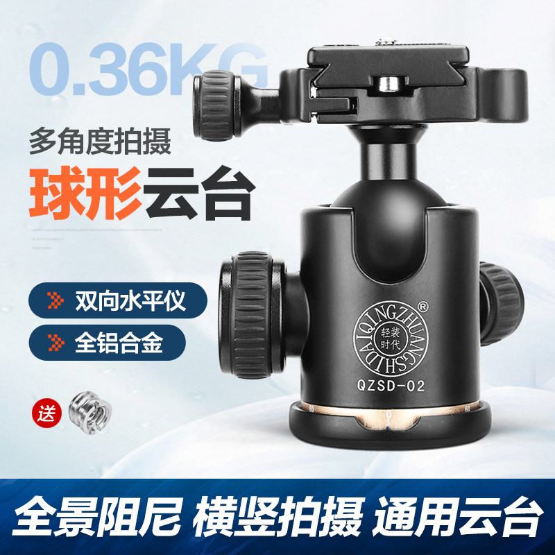 轻装时代脚架云台 微单反相全景刻度阻尼球型云台滑轨视频拍摄角