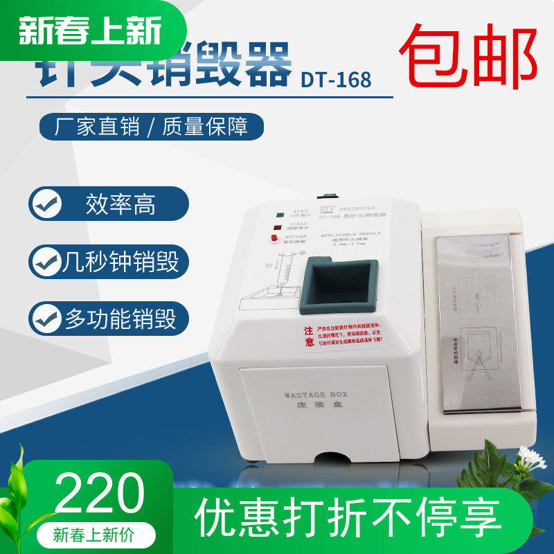大唐一次性注射器进样针头销毁器毁形医院护士站诊所