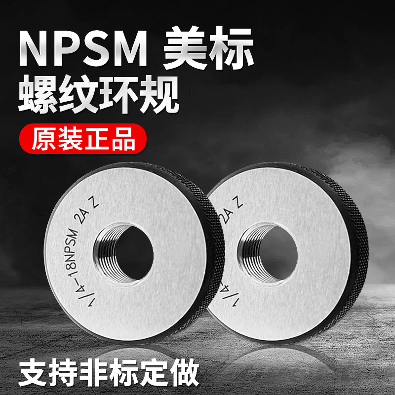 美制螺纹环规塞规通止规牙规