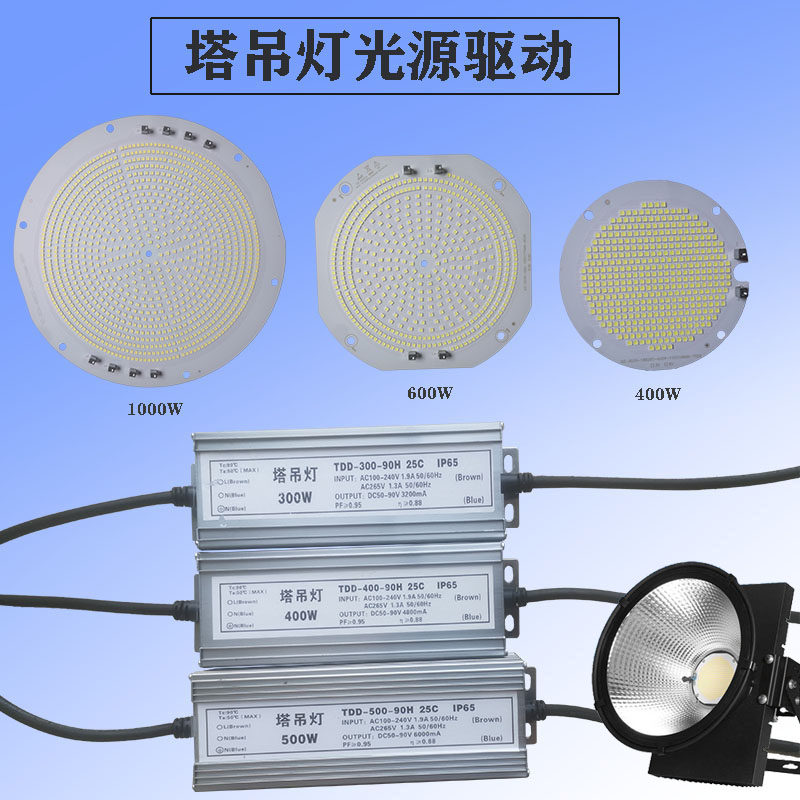 工地亚明塔吊灯驱动器发光板光源板W模块led灯整流器