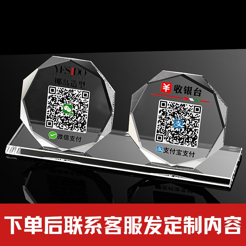 水晶支付牌防水收银台卡纸竖款桌牌提示牌创意支付宝商家扫码收款