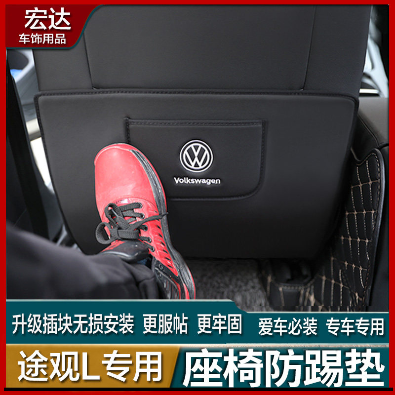 大众途观途观途岳途昂途昂揽境改装装饰后座椅防踢垫