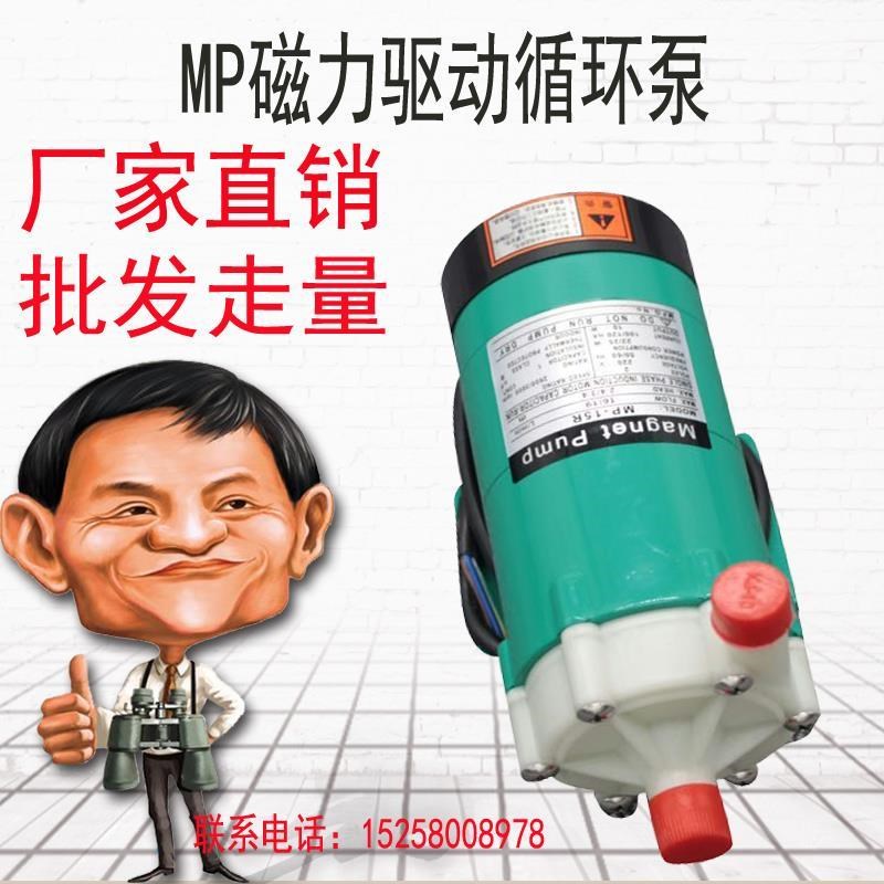 。MP型化工磁力泵磁力驱动循环泵耐酸碱电镀15R20R55RR100RM水