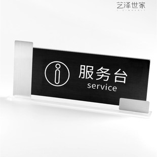 艺泽世家提示桌牌定制收银台牌服务台桌牌咨询台立牌指示牌个性标