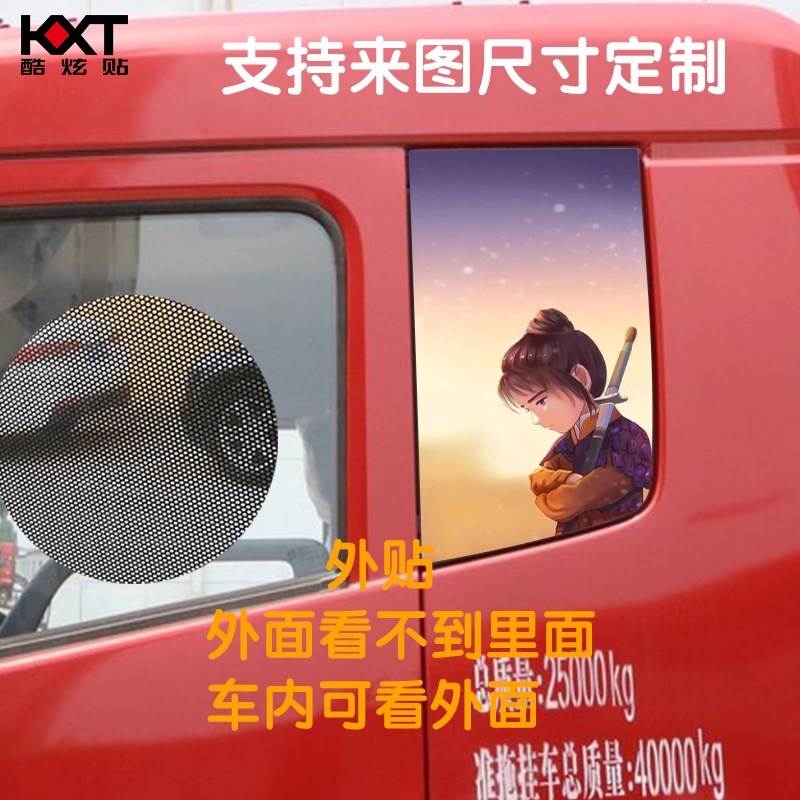 东风大力神货车侧装饰拉天锦改装画车性遮阳纸