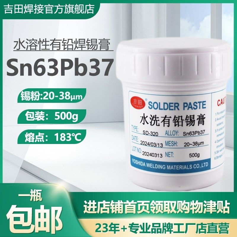 水溶性焊锡片水洗铅中温锡锡浆锡泥