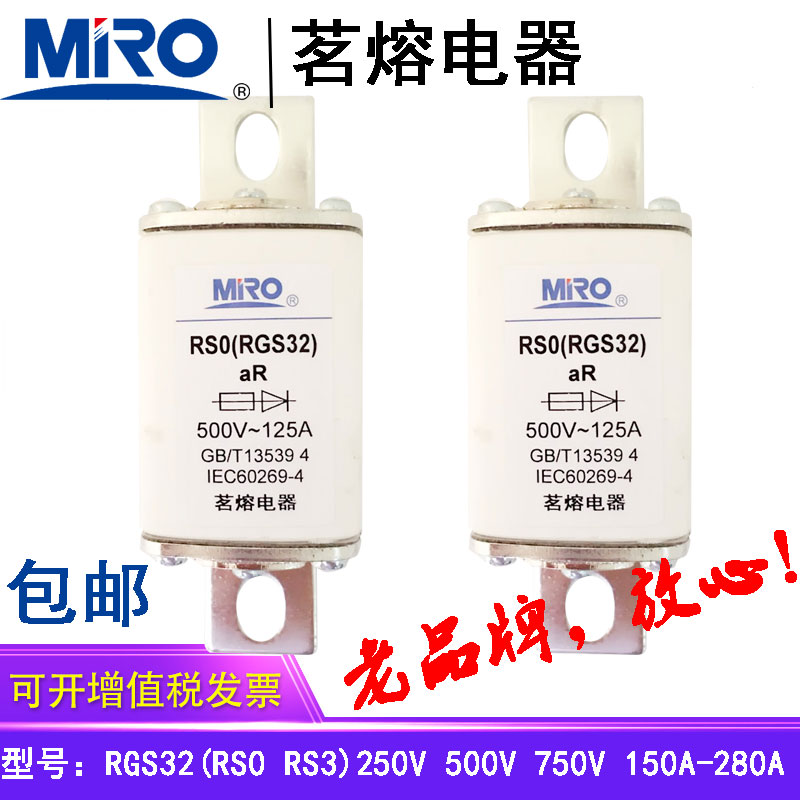 MRO茗熔熔断器保险管RGS32RS0RS3500V250A200A160A150A125A