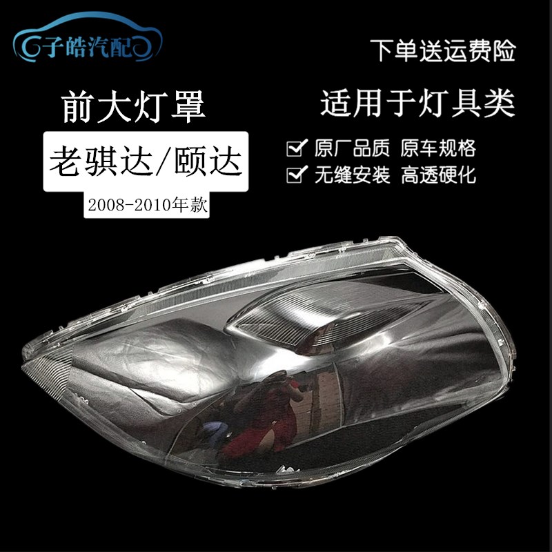 款骐达颐达前大灯罩 款骐达颐达大灯灯罩大灯壳