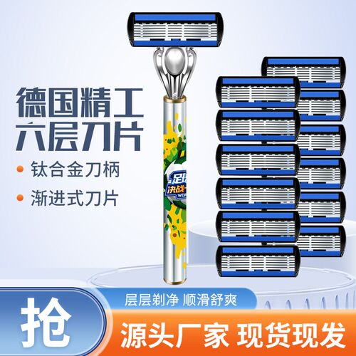 剃须刀政府补六层手动剃须刀男士刮胡刀刮脸刀刀片
