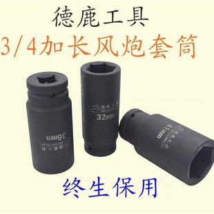 德鹿寸加长风炮筒头电动扳手气动六角加深工业重型汽修工具