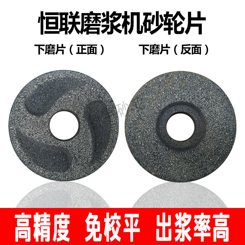 恒联磨浆机砂轮磨盘型型型豆浆磨浆片浆渣自分离砂轮片
