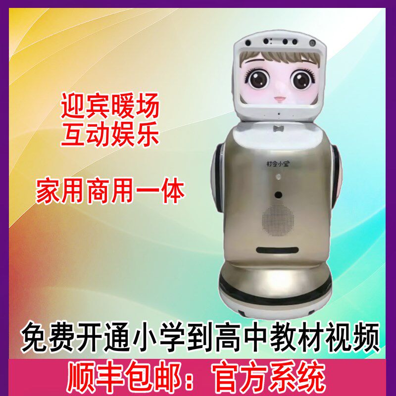 智能i机器人语音交互小宝商用家用幼儿园对话讲解迎宾接待陪伴