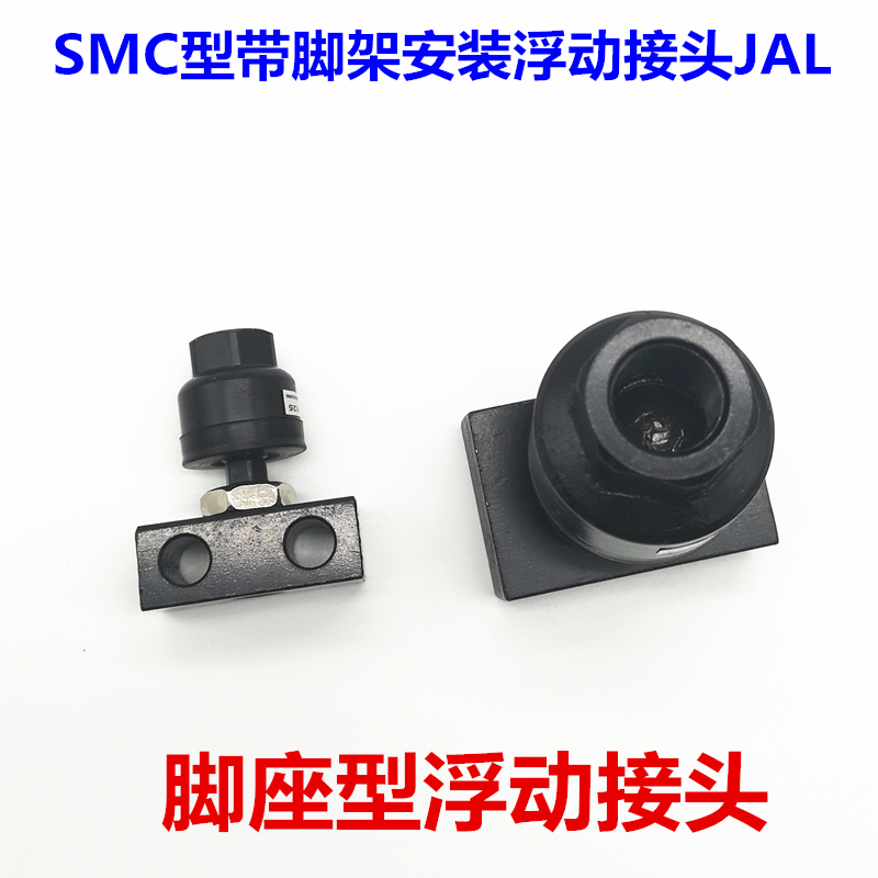 脚架型浮动接头JAL80/100/125/140/160-20-22-24-27-30-150/200