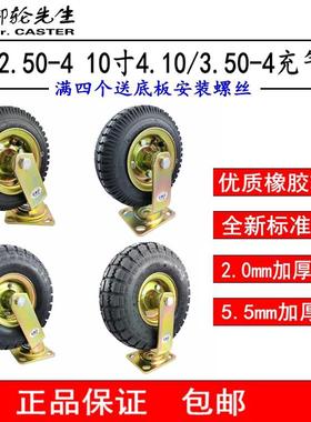 8寸2.50-4正新万向轮10寸4.10/3.50-4充气定向轮平板车静音橡胶轮