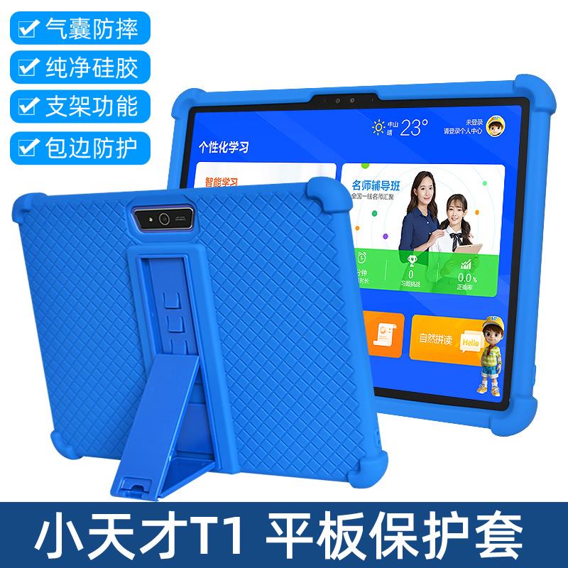 适用于小天才T1保护套BBK步步高家教机T3硅胶套11英寸家教机儿童平板保护壳P2002AC全包套