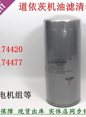 01174420机油滤清器01174477 01182256 道茨依发电机组机油格滤芯