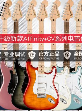 Fender芬达Squier Affinity初学者入门进阶CV50 60 70S电吉他套装