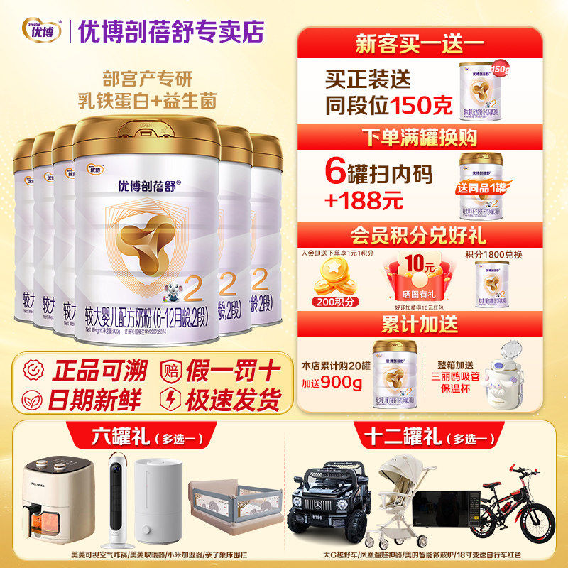 咨询买6得7优博剖蓓舒法国进口2段幼儿牛奶粉乳铁蛋白进口900g*6