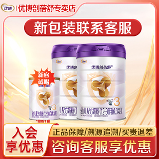 婴幼儿配方牛奶粉800g 优博剖蓓舒圣元 3段 2罐 剖宫产专研奶粉1