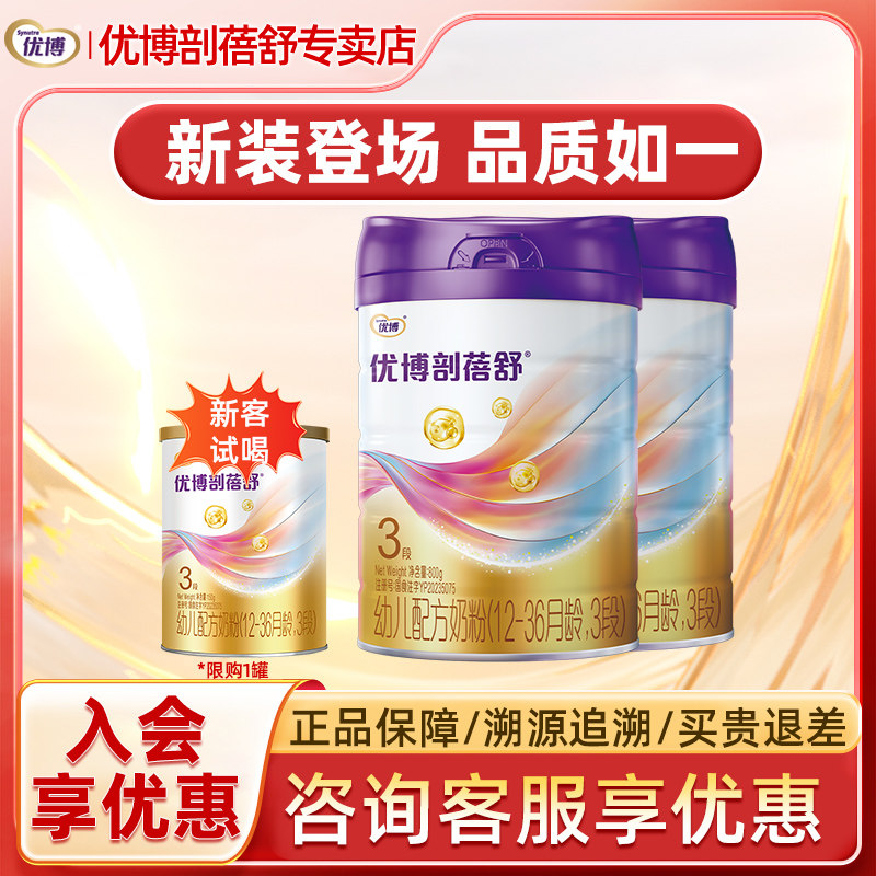 优博剖蓓舒圣元剖宫产专研奶粉1/2/3段 婴幼儿配方牛奶粉800g 2罐