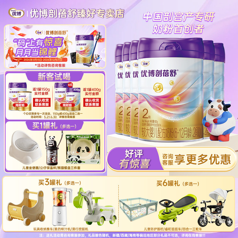 【日期新鲜】优博剖蓓舒2段800g婴幼儿牛奶粉6罐含乳铁蛋白剖宫产