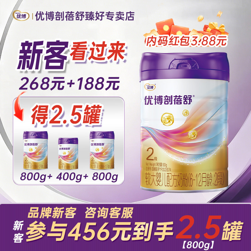 【品牌新客专享】优博剖蓓舒2段800g婴幼儿牛奶粉含乳铁蛋白正品