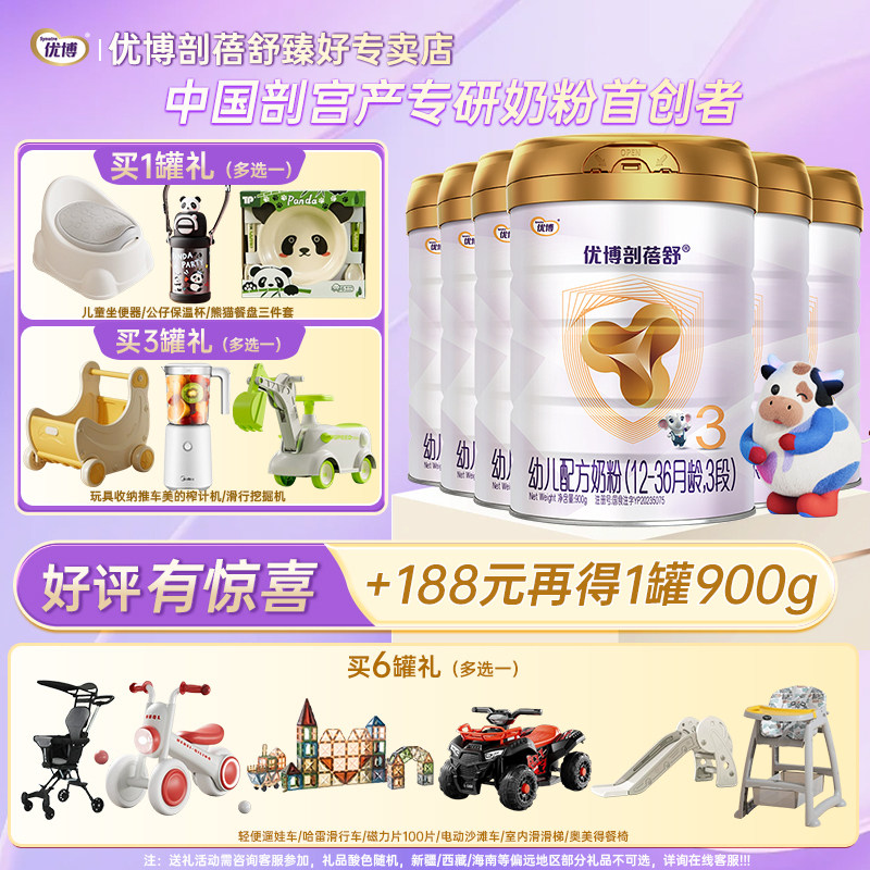 【拍5得6】优博剖蓓舒3段900g婴幼儿牛奶粉含乳铁蛋白25年7月产