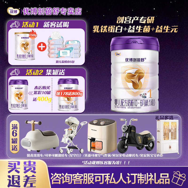 【25年8月新日期】优博剖蓓舒1段婴幼儿奶粉法国奶源800g乳铁蛋白