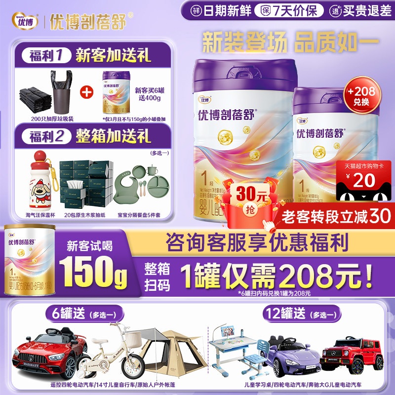 【26年1月新日期】优博剖蓓舒1段婴幼儿奶粉法国奶源800g乳铁蛋白