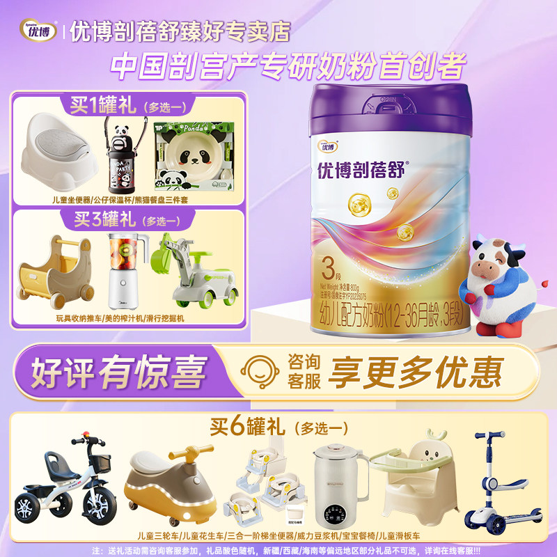 【26年1月新日期】优博剖蓓舒3段婴幼儿奶粉400g含乳铁蛋白剖宫产
