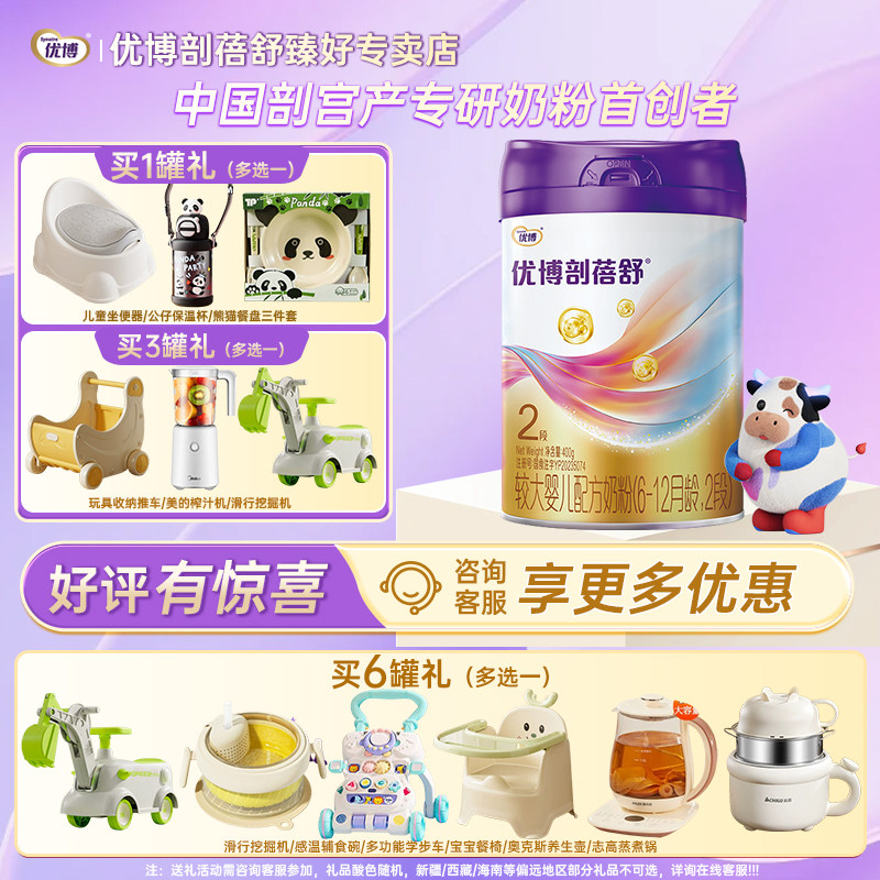 【26年1月新日期】优博剖蓓舒2段婴幼儿牛奶粉400g含乳铁蛋白正品