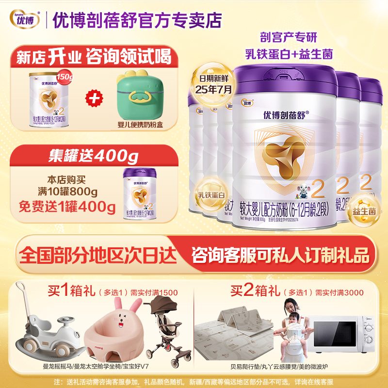 【25年8月新日期】优博剖蓓舒2段婴幼儿牛奶粉800g*6罐装乳铁蛋白