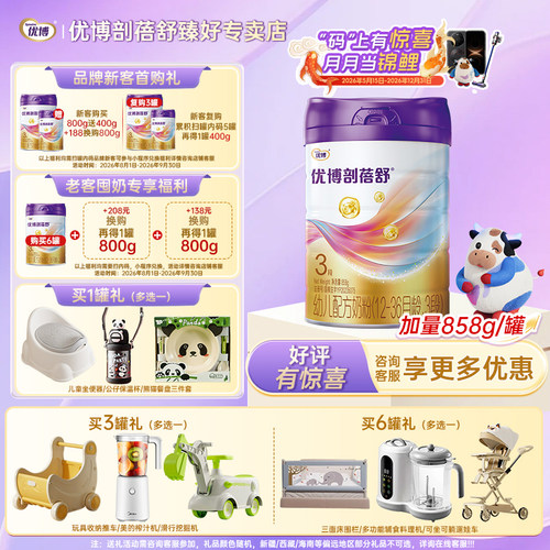 优博剖蓓舒3段858g配方牛奶粉