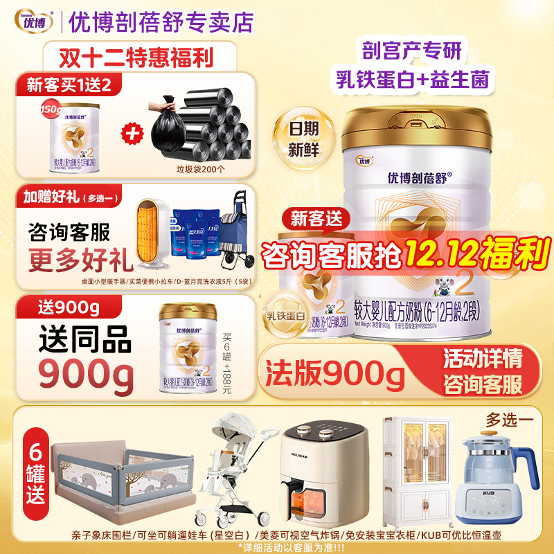 优博剖蓓舒法国进口版2段幼儿牛奶粉乳铁蛋白进口900g【24年8月】
