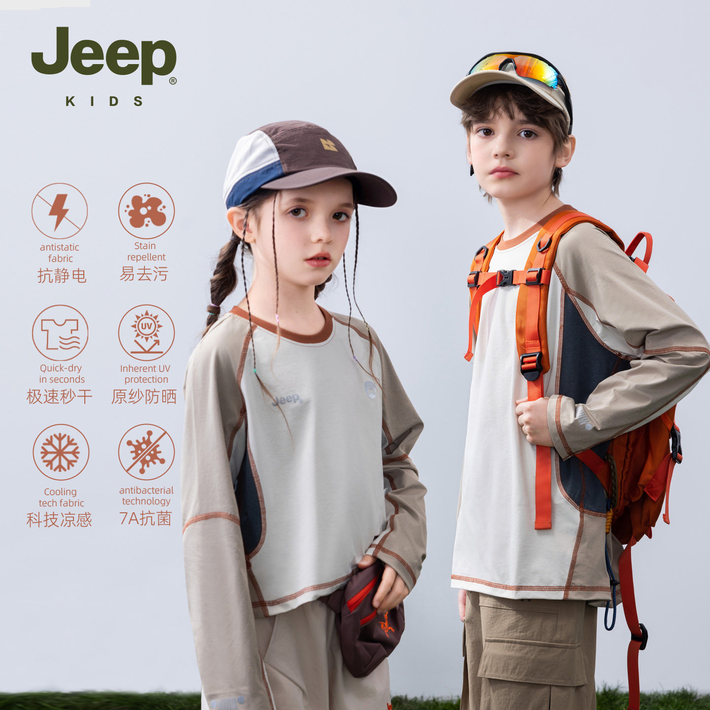 Jeep吉普女童速干抗菌运动长袖T恤2026春季新款男童撞色防晒上衣