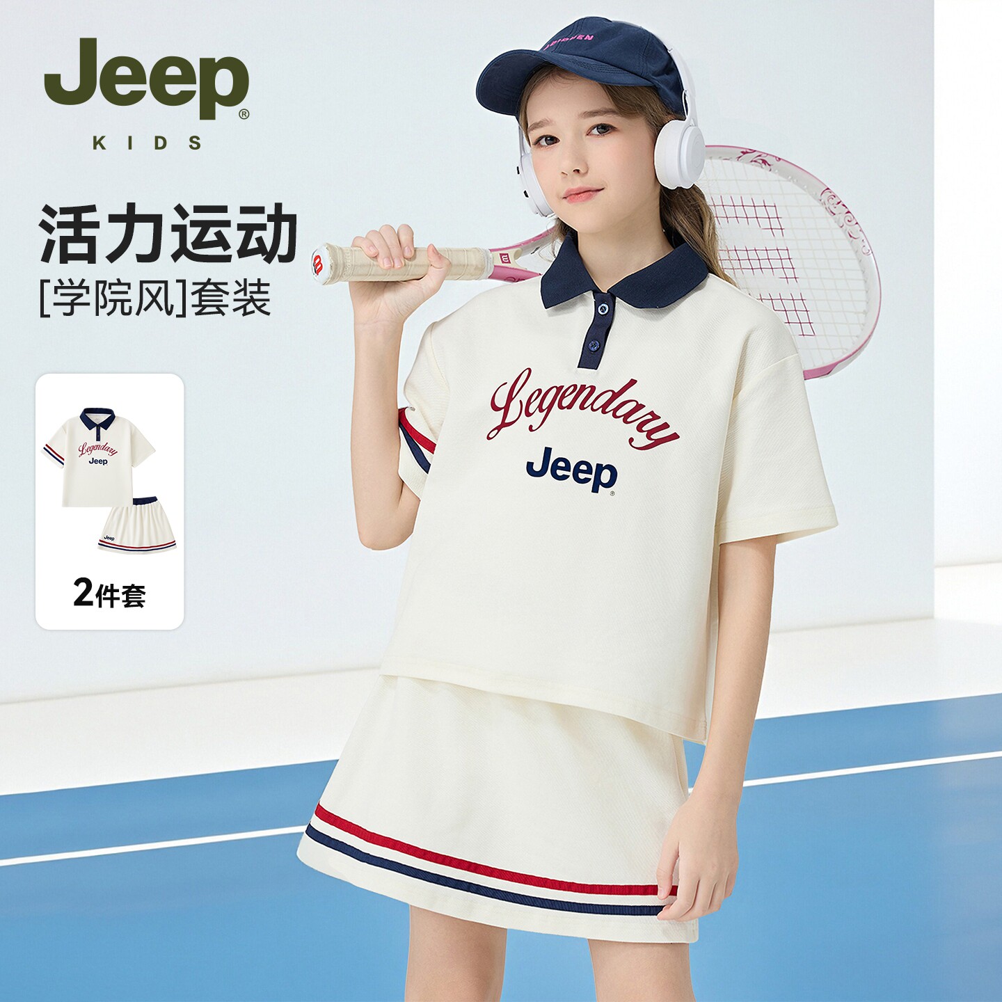 Jeep吉普女童运动套装2026夏季新款时尚儿童POLO领短袖短裙两件套