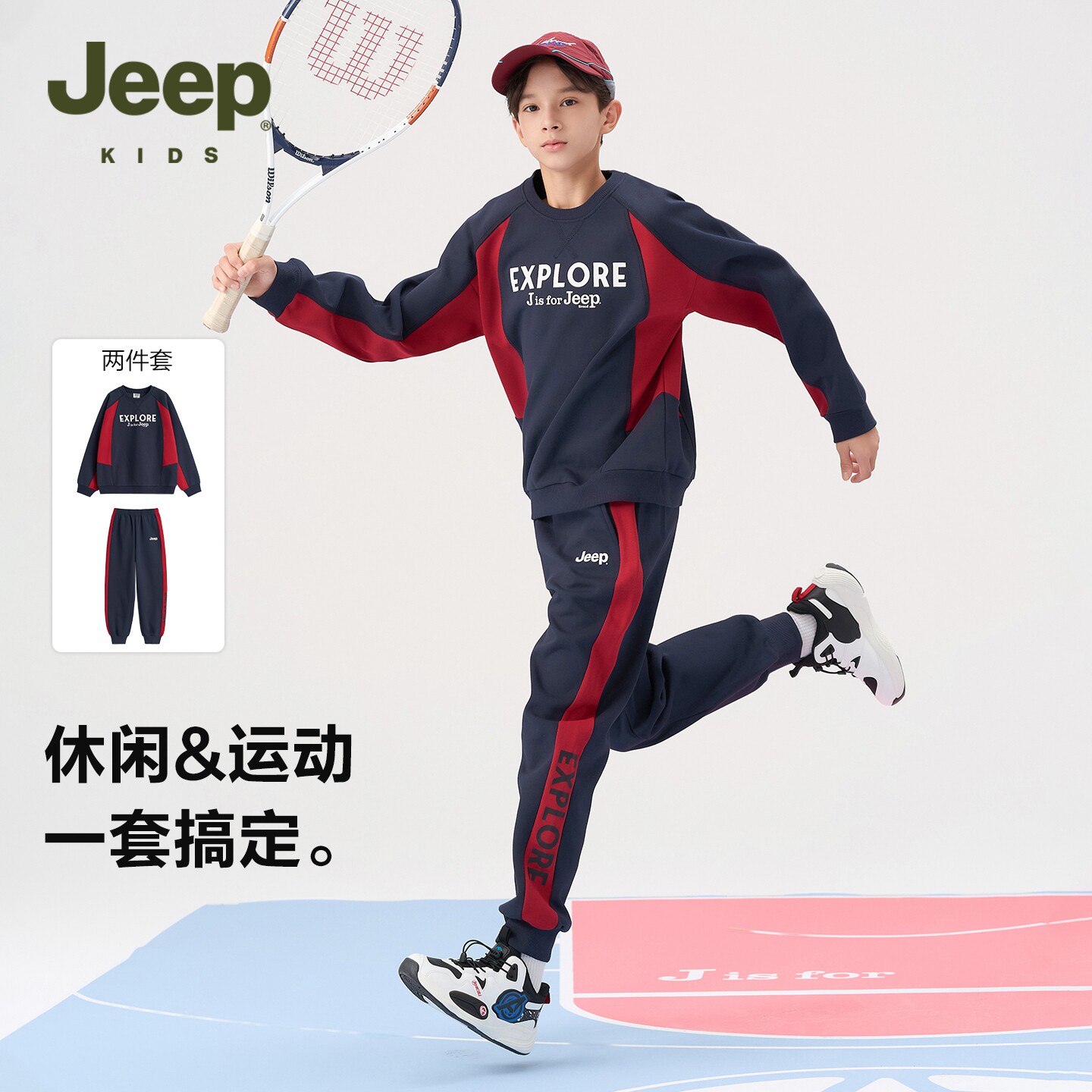 JEEP吉普儿童休闲套装2025秋季新款时尚中大童卫衣卫裤百搭两件套