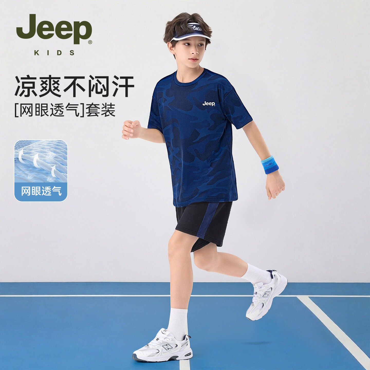 Jeep吉普男童夏季户外运动套装