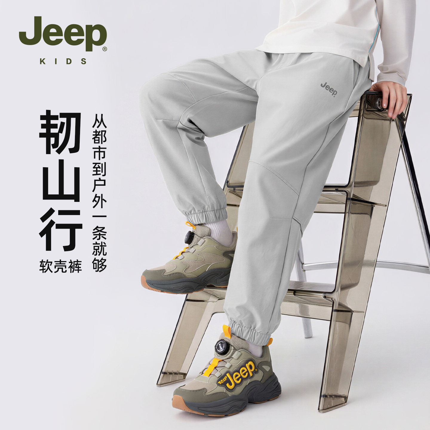 Jeep吉普童装软壳束脚长裤2026春季新款男童宽松休闲户外运动裤子