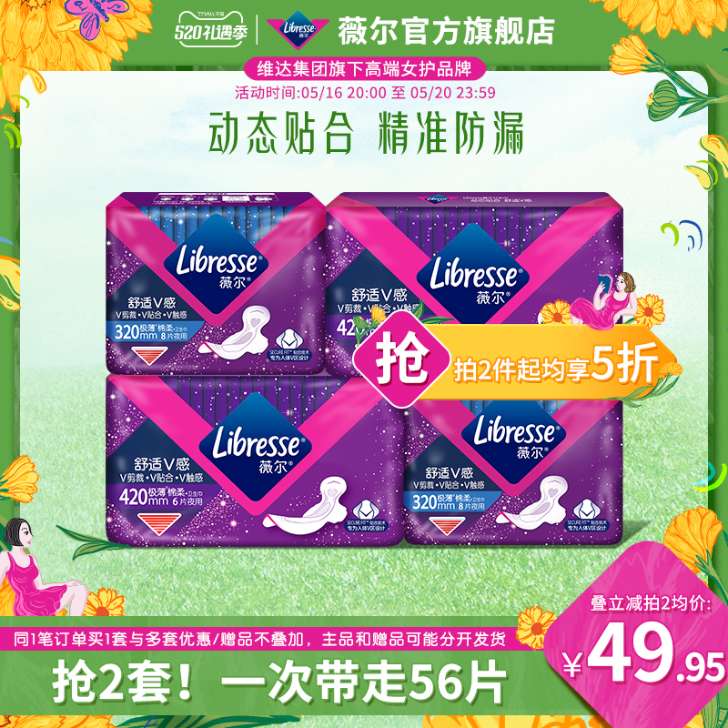 薇尔卫生巾夜用量大防漏加长夜用320+420超长姨R妈巾 超熟睡组合