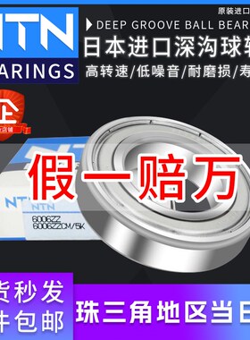 NTN进口高速轴承大全6206 6207 6208 6209 6210 6211ZZ LLU CM/5K