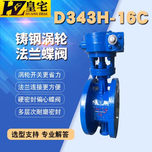 铸钢/不锈钢法兰蝶阀D343H/W-16C/P 蒸汽涡轮手动耐高温偏心蝶阀