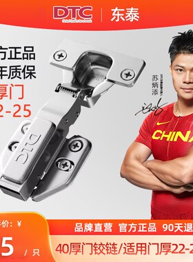 东泰DTC厚门专用铰链飞机合页40铰杯阻尼液压缓冲门铰25板厚实木