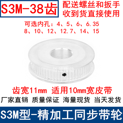 S3M38齿同步轮齿宽11两面平AF内孔5 6 6.35 810121415同步带轮S3M