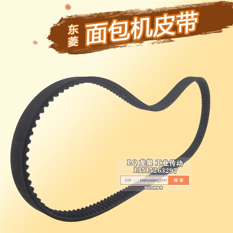 东菱面包机配件160齿皮带BM1230/DL-T06 T06S T06SK 1215 T05 T07