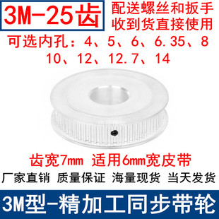 6.35 14同步带轮3M 3M25同步轮齿宽7两面平AF型轴径4