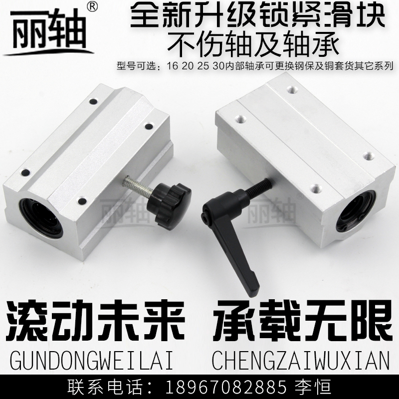 光轴直线锁紧滑块SCS16 20 2530LUU定位加长箱式滑块限位轴承手柄