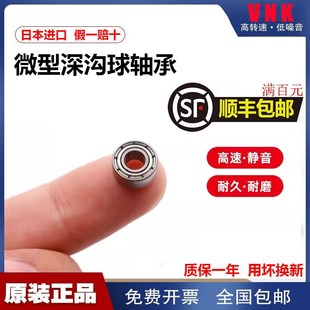 日本进口VNK微型轴承R 188