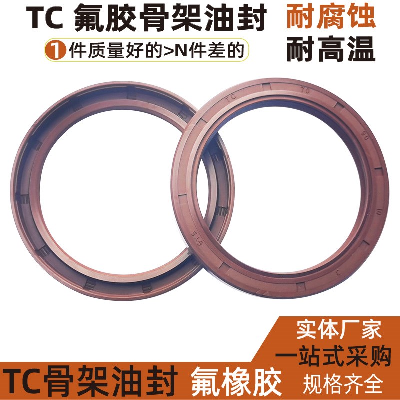 骨架油封弹簧耐高温耐高压tc氟胶48*70 72 75 76 80 85*7 8 10 12