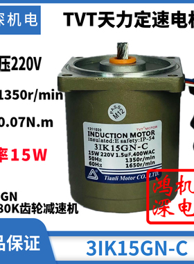 220V15W天力电机TVT交流调速定速刹车马达M315-402/3IK15GN-C(M)